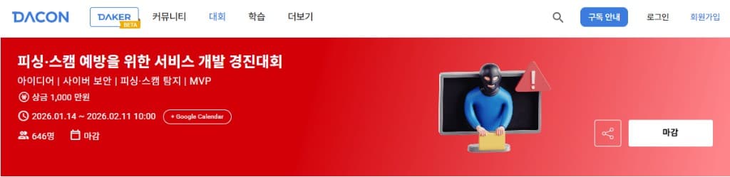 ScamX 경진대회 1